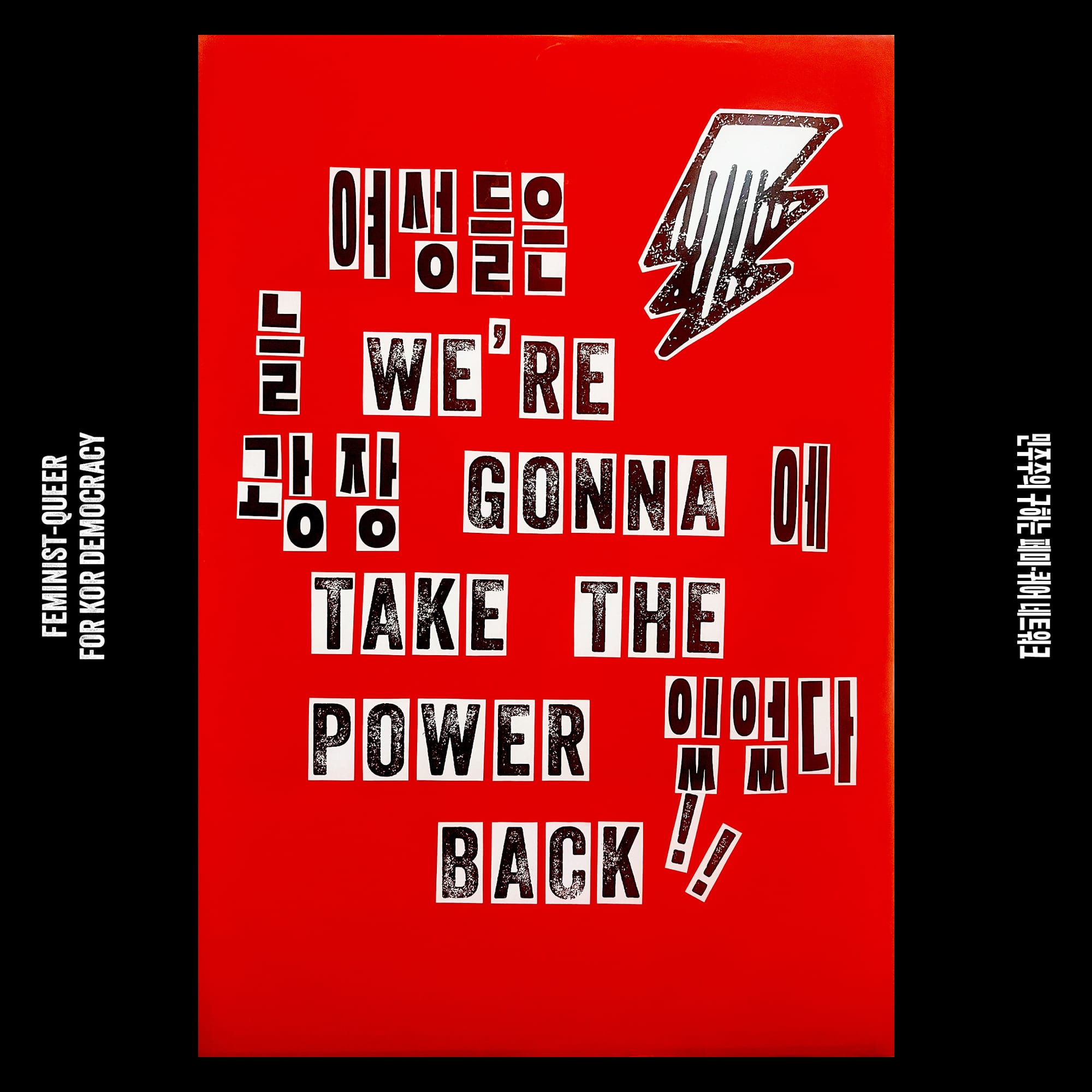 A DIY-themed graphic saying "We're gonna take the power back!" in English and a phrase in Korean, translated in the caption. The letters are black on white-background cutouts, all arranged on a red background. There is a sketched lightning bolt.
