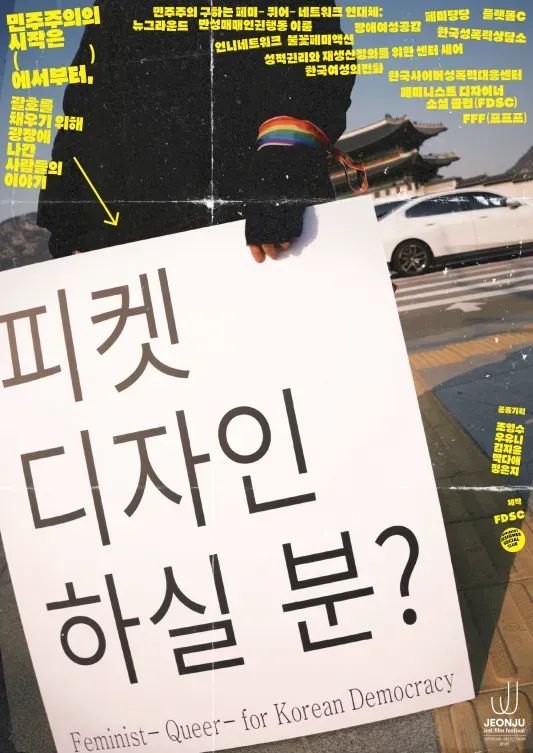 Queer Feminists Design Korea's Future