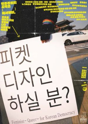 Queer Feminists Design Korea's Future