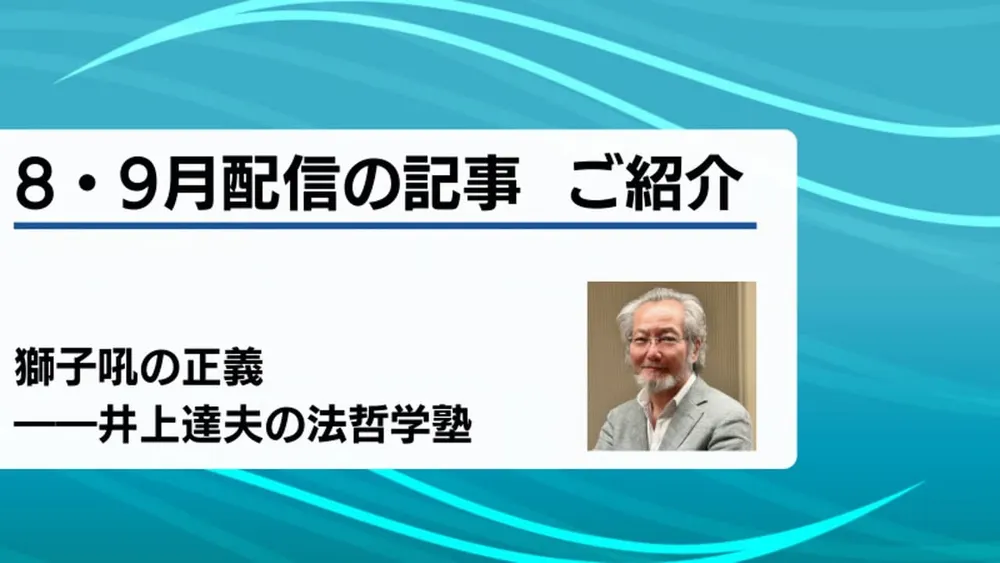 8・9月配信の記事  ご紹介