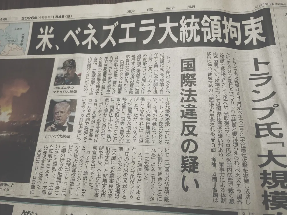 Coffee Break☕　ヴェネズエラ侵攻の何が問題か（１）――目的（独裁者打倒）は手段（侵略）を正当化しない