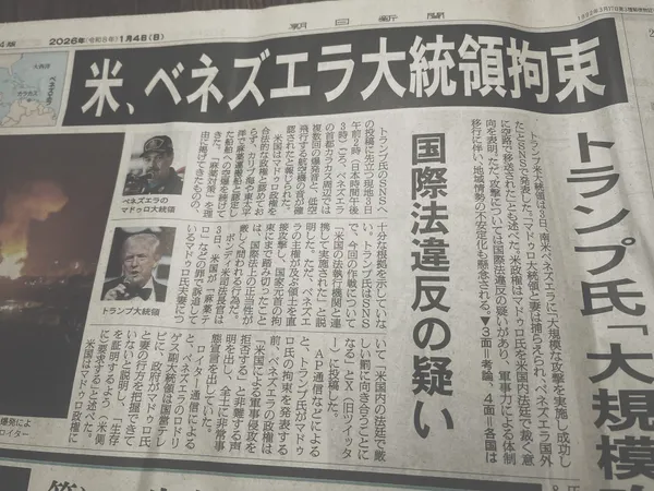 Coffee Break☕　ヴェネズエラ侵攻の何が問題か（１）――目的（独裁者打倒）は手段（侵略）を正当化しない