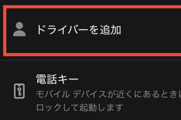 Teslaの鍵はAirDropで共有できる！ドライバーキー共有が未来すぎた