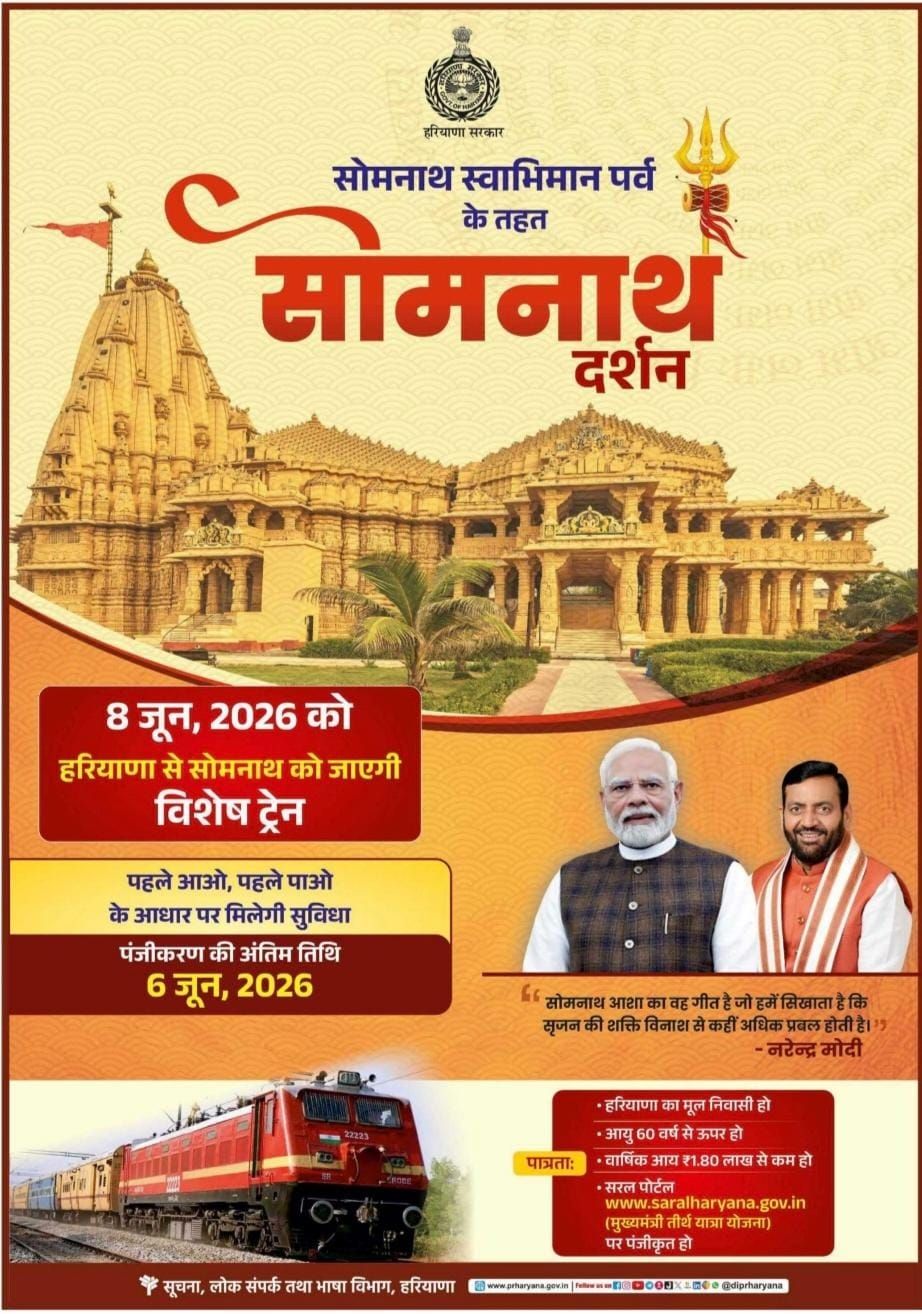 श्री सोमनाथ जाने के लिए बीपीएल परिवारों के वरिष्ठ नागरिक 6 जून तक करें आवेदन