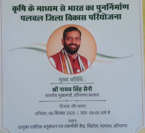 मुख्यमंत्री 6 सितंबर को पुनर्निर्माण पलवल जिला विकास परियोजना का करेंगे शुभारंभ