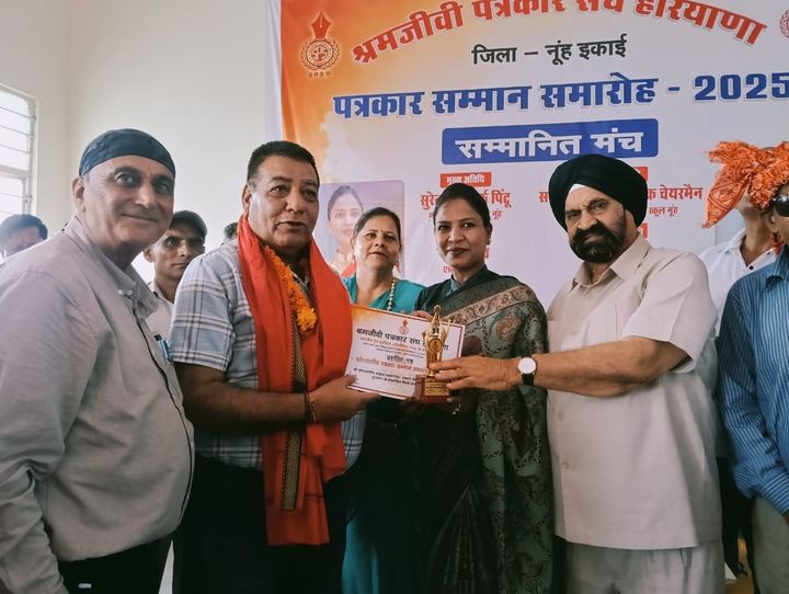 श्रमजीवी पत्रकार संघ हरियाणा जिला इकाई नूंह के कार्यक्रम में पलवल जिले के 15 पत्रकार हुए सम्मानित