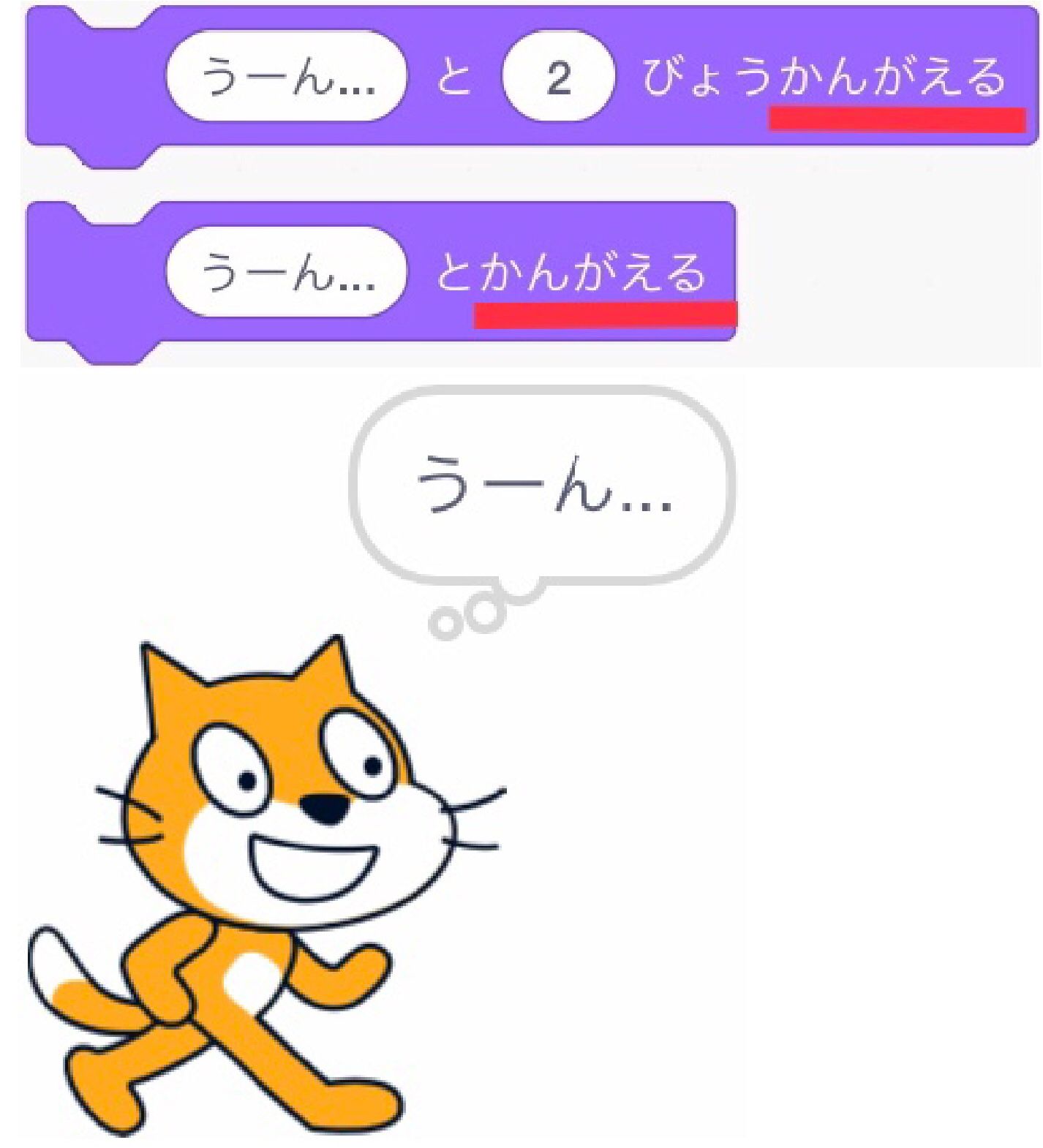 「かんがえる」ブロックのふきだしのかたち 「かんがえる」ブロックのふきだしのかたち