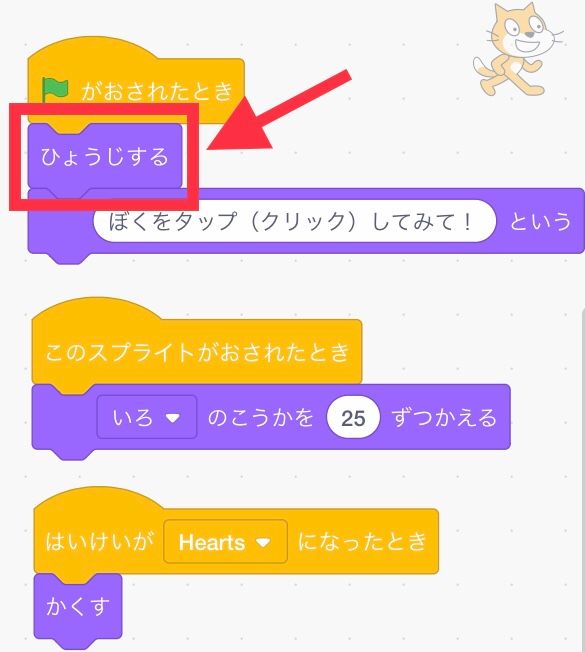 ネコのコードに表示するブロックを追加する