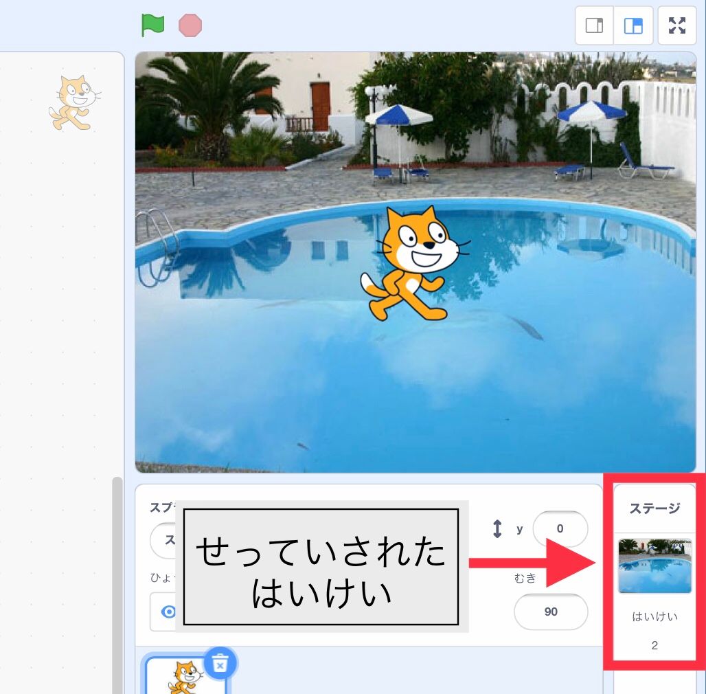 プールの背景がステージに設定された プールの背景がステージに設定された