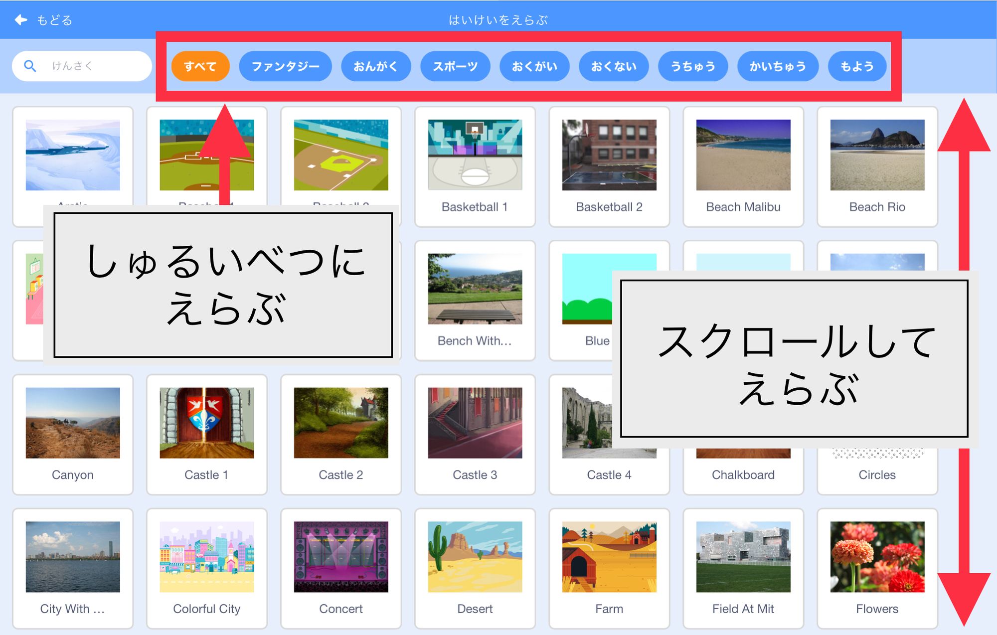 背景を選ぶ一覧 背景を選ぶ一覧