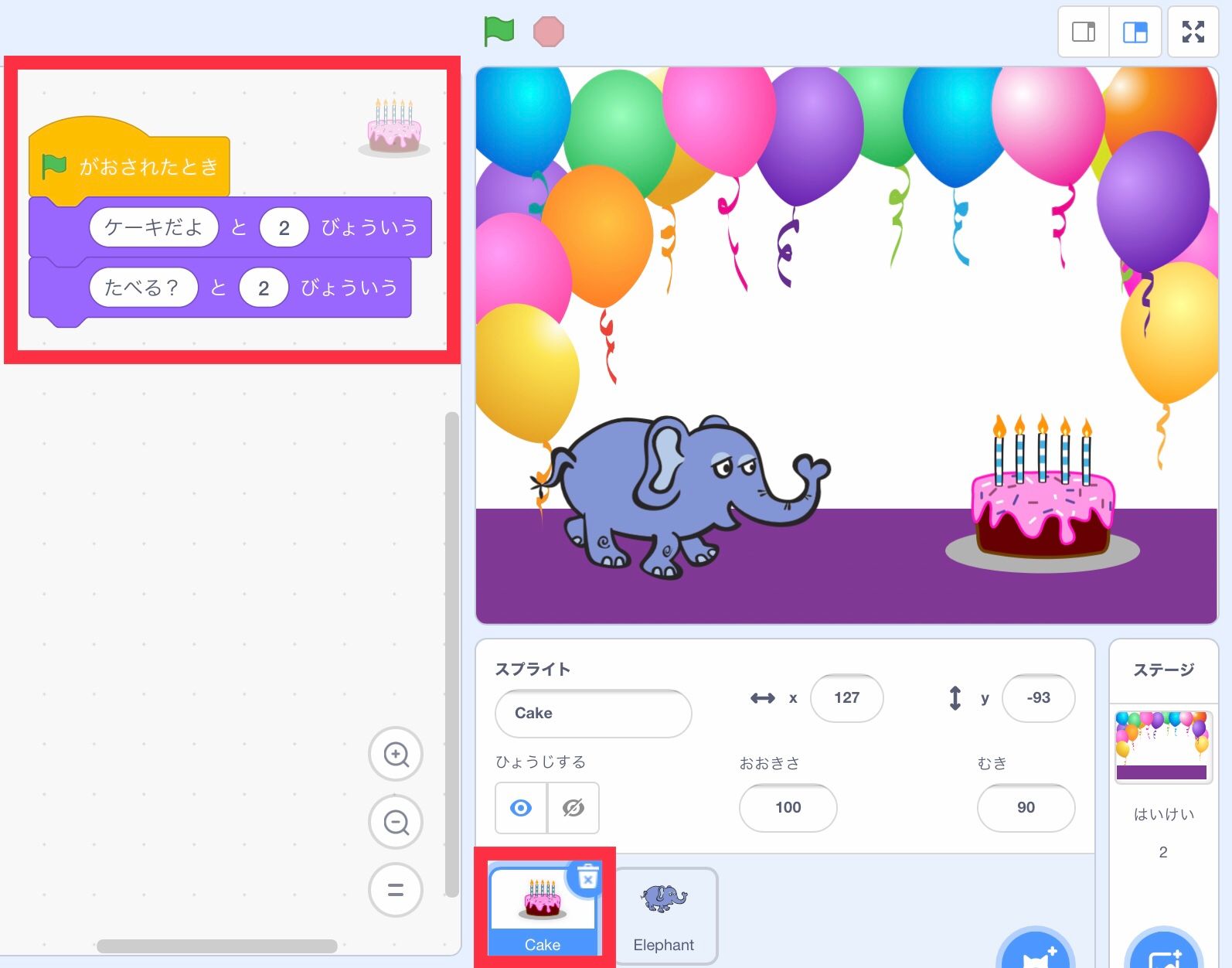 ケーキの完成プログラム ケーキの完成プログラム