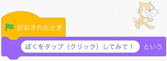 ネコがセリフをいうコード