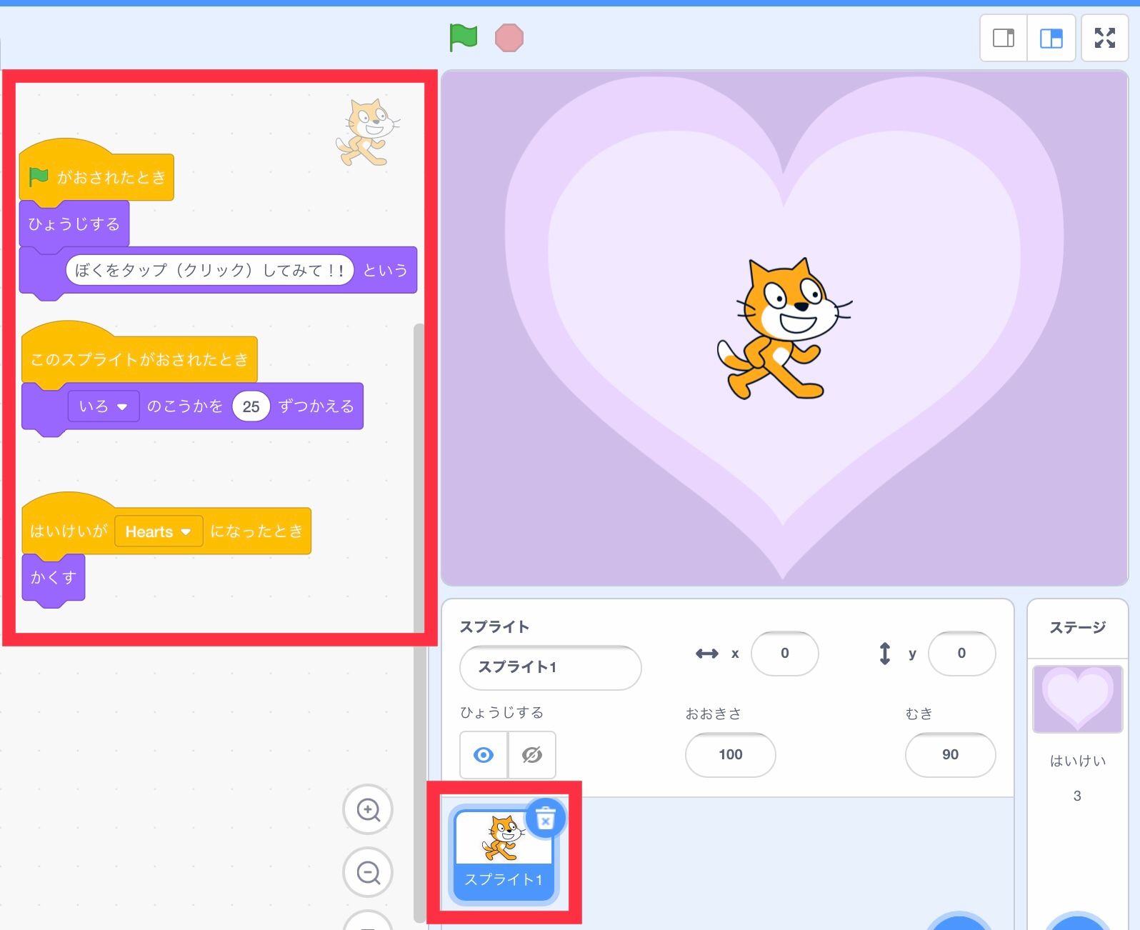 ネコのプログラム完成画面