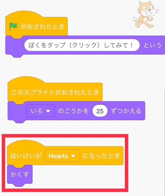 ネコを隠すコード