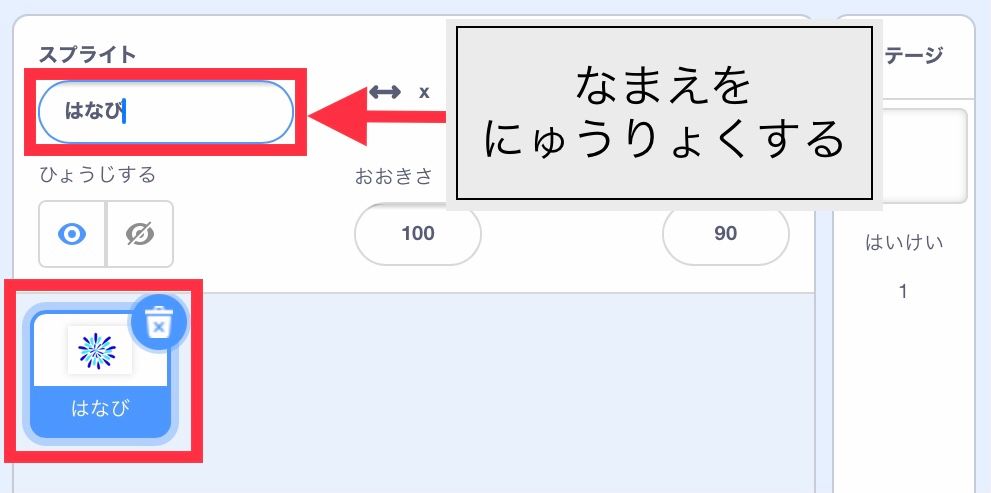 スプライトの名前を変える スプライトの名前を変える