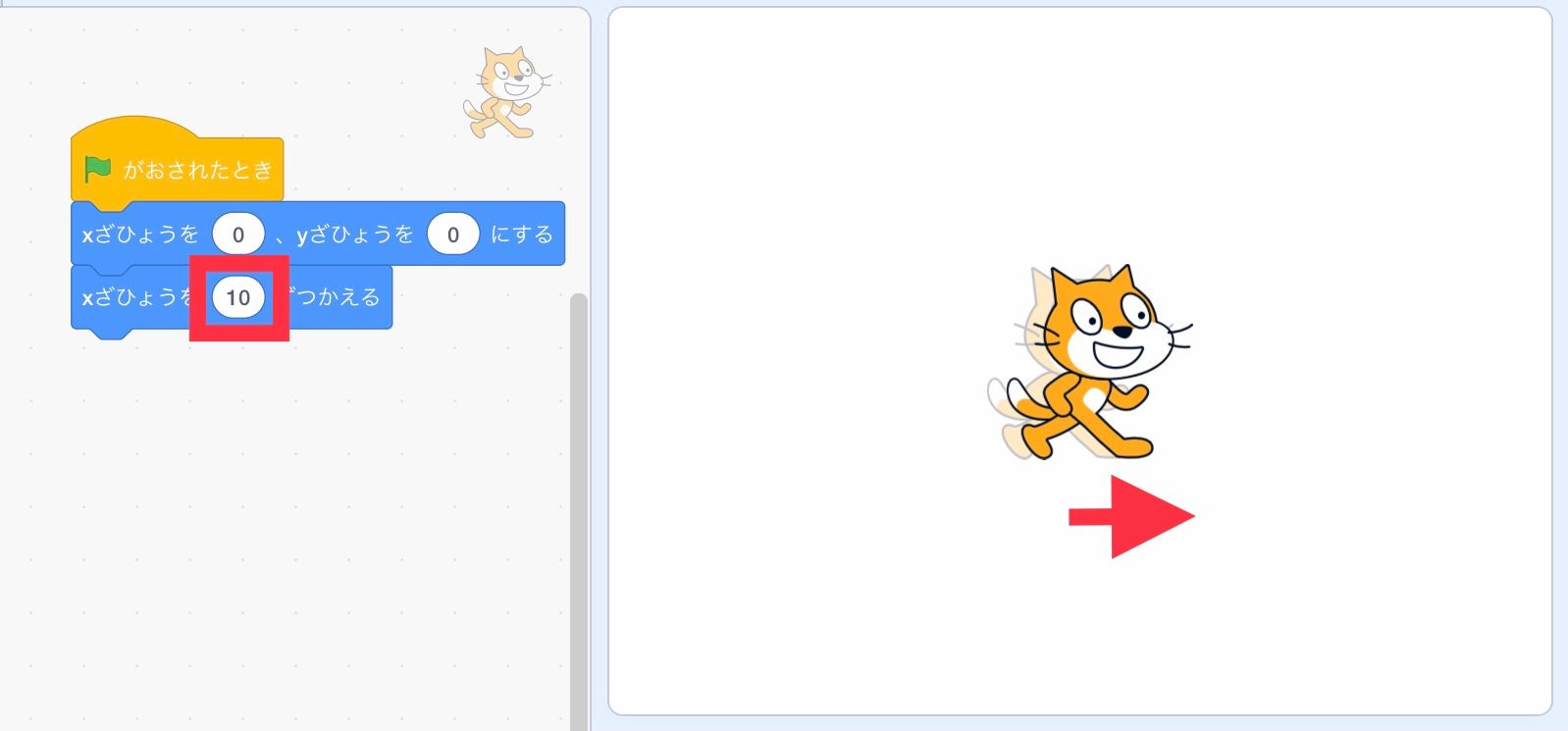 スプライトのx座標が10変わる スプライトのx座標が10変わる