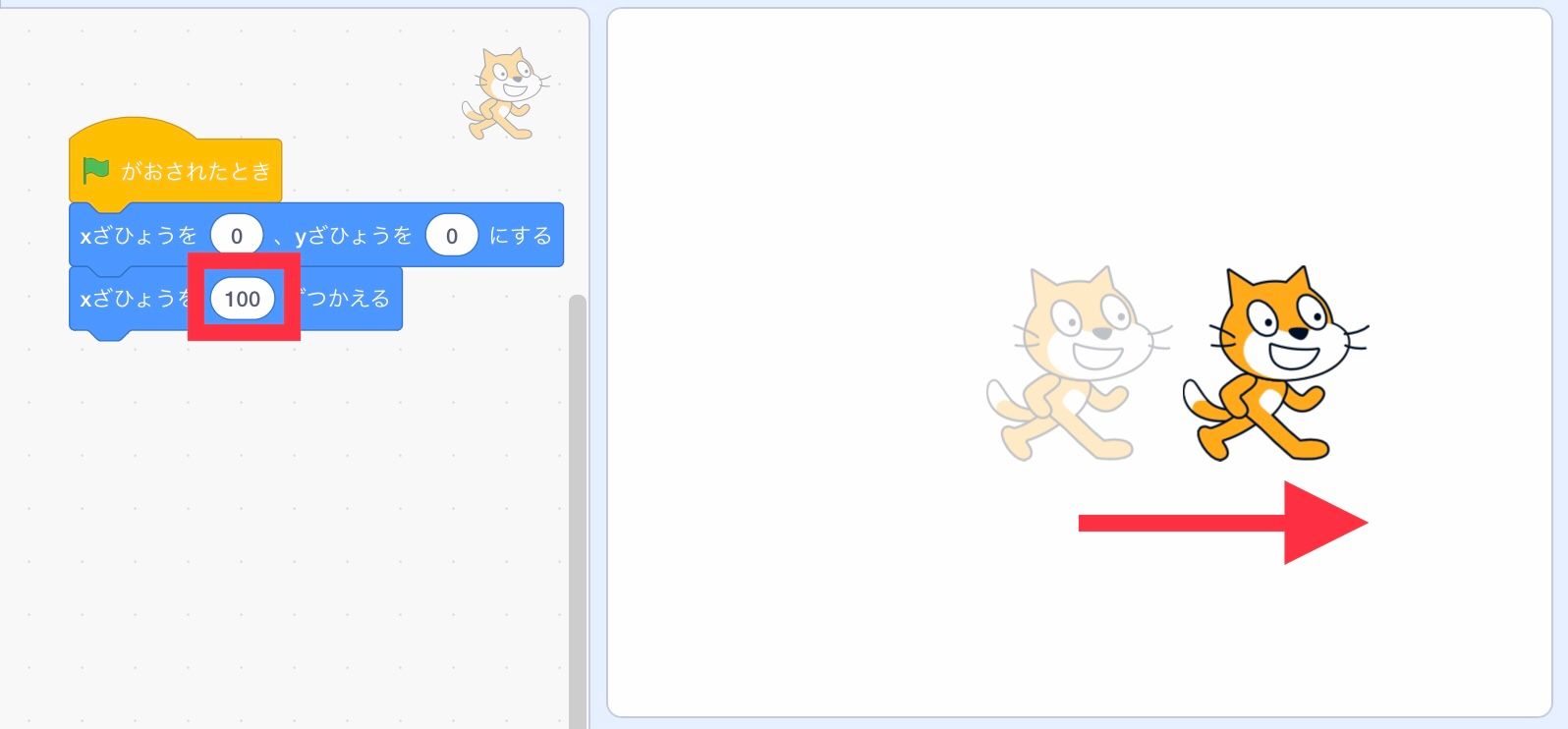 スプライトのx座標が100変わる スプライトのx座標が100変わる