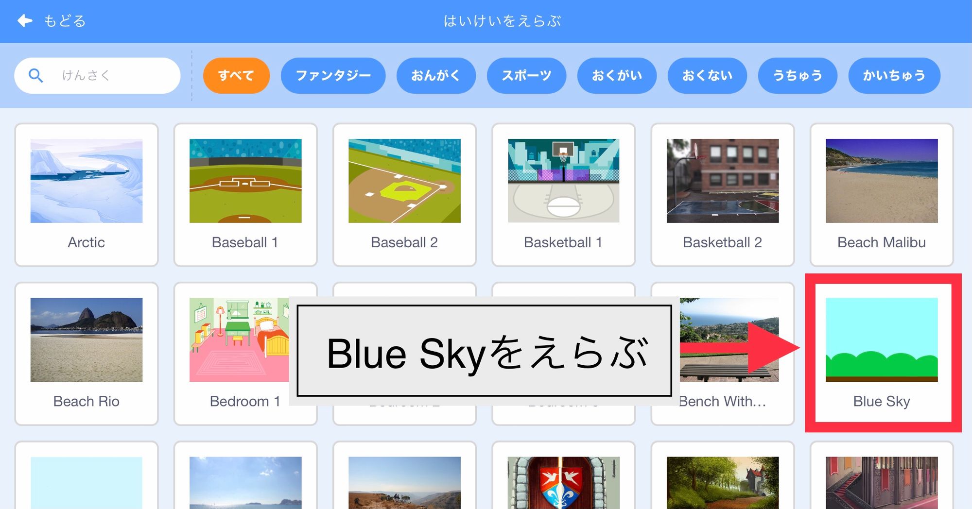 使う背景をタップする 使う背景をタップする