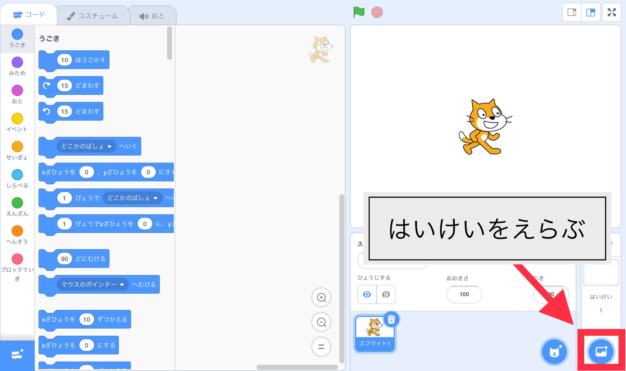 背景を選ぶボタン 背景を選ぶボタン