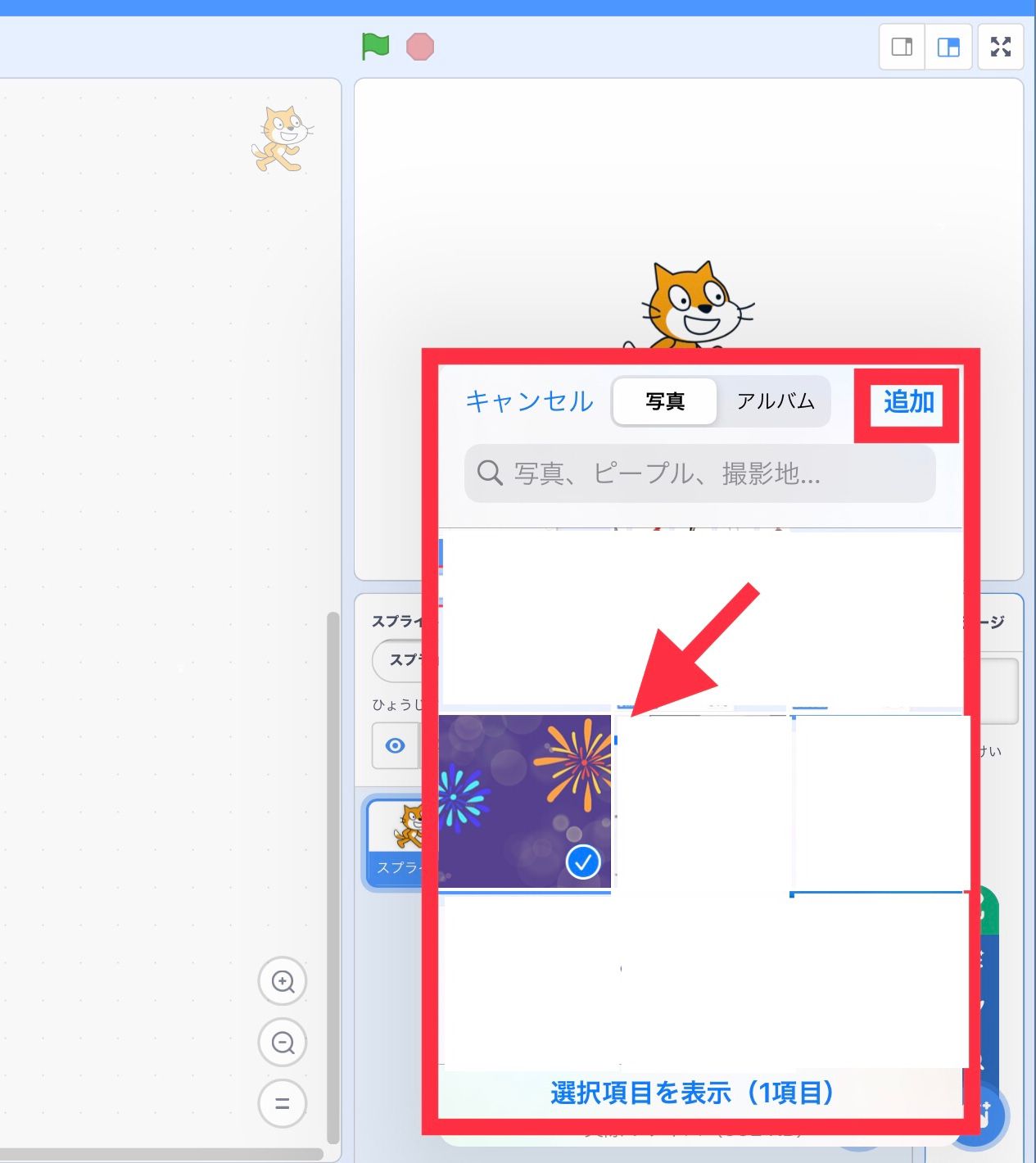 フォトライブラリから花火の画像を選ぶ フォトライブラリから花火の画像を選ぶ
