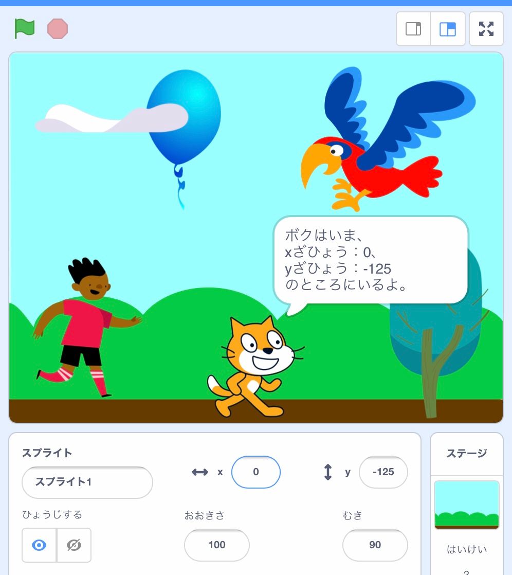 座標でスプライトの正確な位置を決めることができる 座標でスプライトの正確な位置を決めることができる