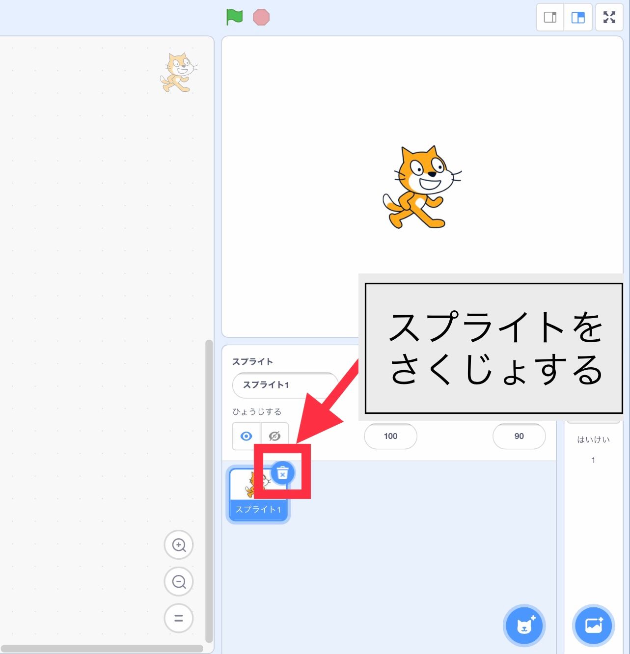 スプライトを削除する スプライトを削除する