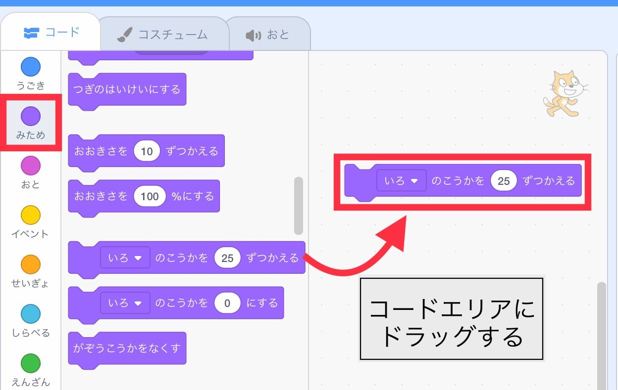 コードエリアへブロックをドラッグする