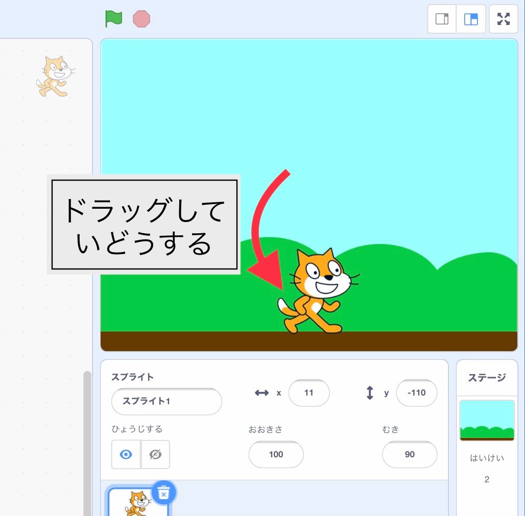 スプライトをドラッグして移動させる スプライトをドラッグして移動させる