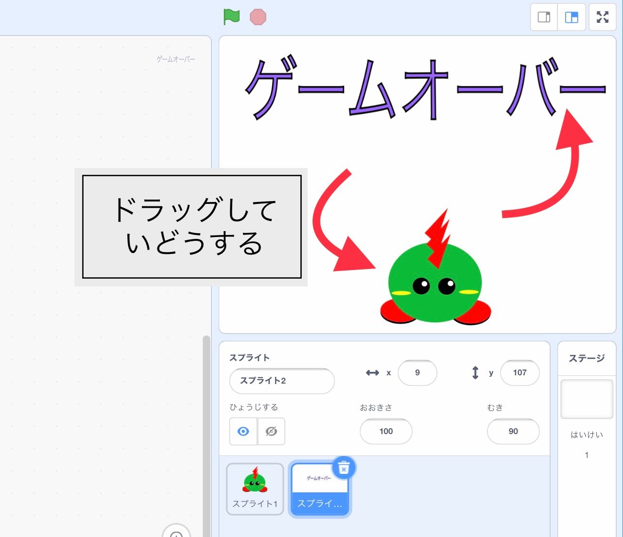 スプライトをドラッグして移動する スプライトをドラッグして移動する