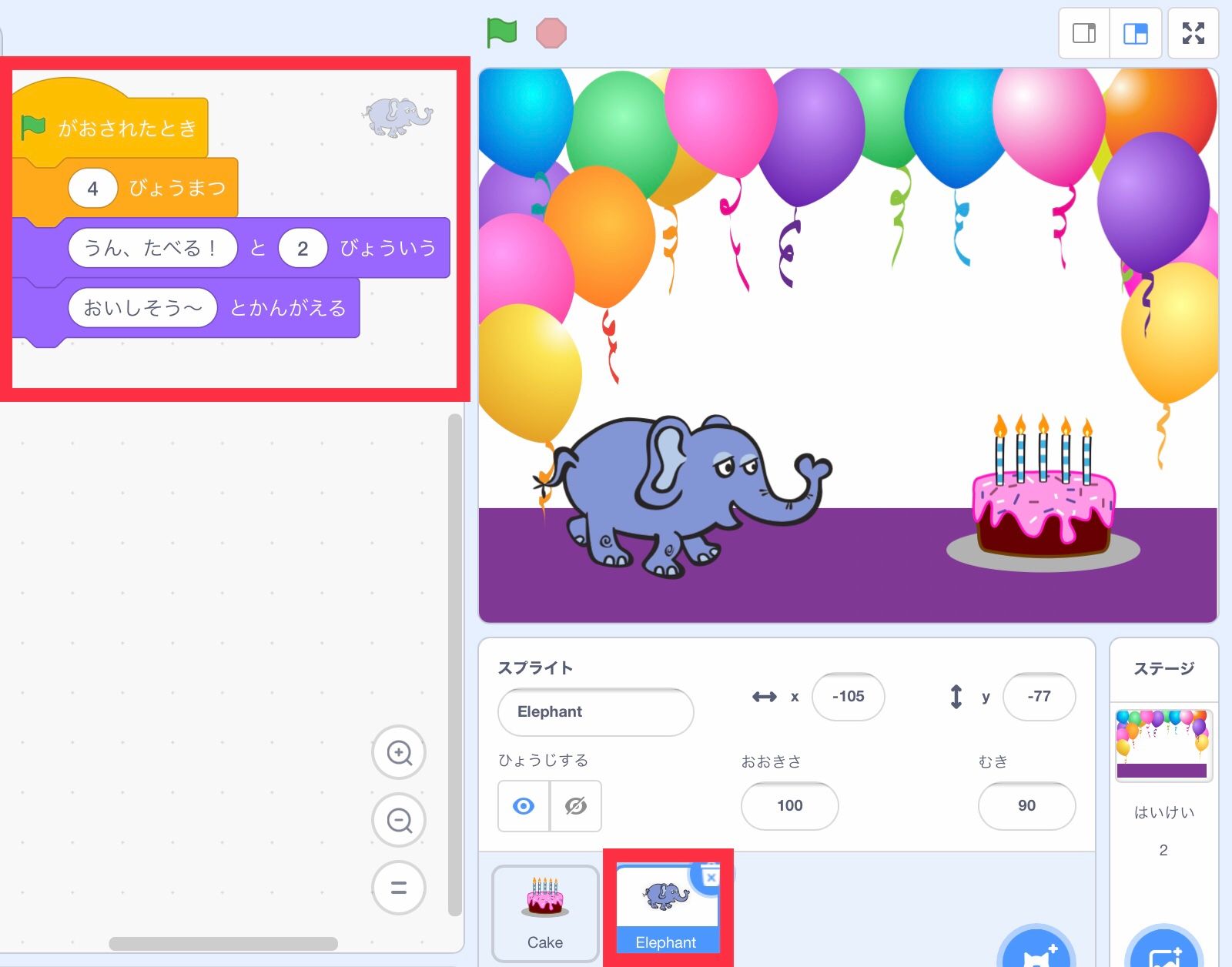 ゾウの完成プログラム ゾウの完成プログラム