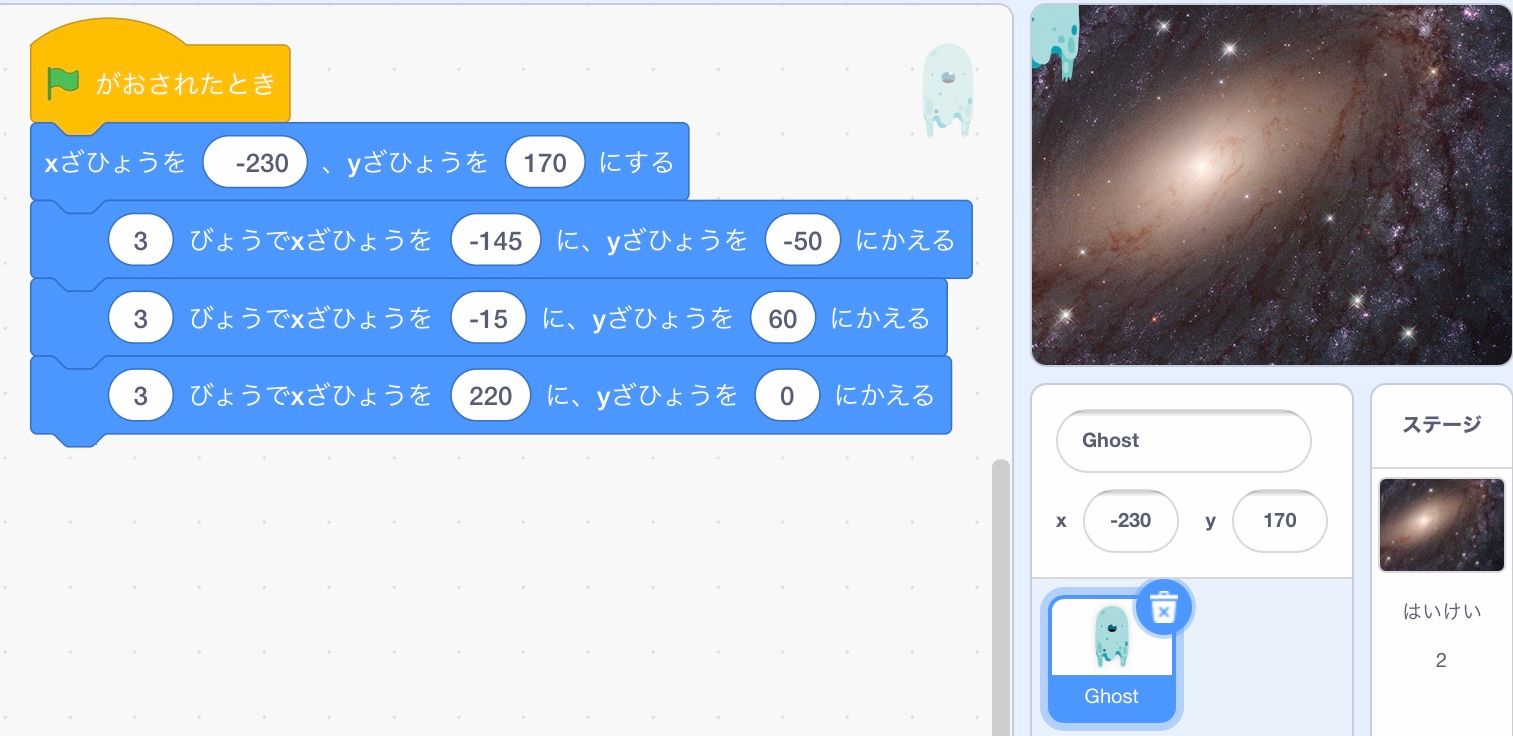 オバケがなめらかに移動するプログラム オバケがなめらかに移動するプログラム