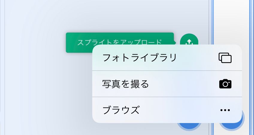 iPadのアップロード画面 iPadのアップロード画面