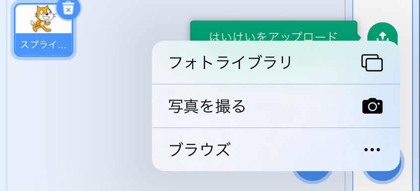 iPadからアップロード iPadからアップロード