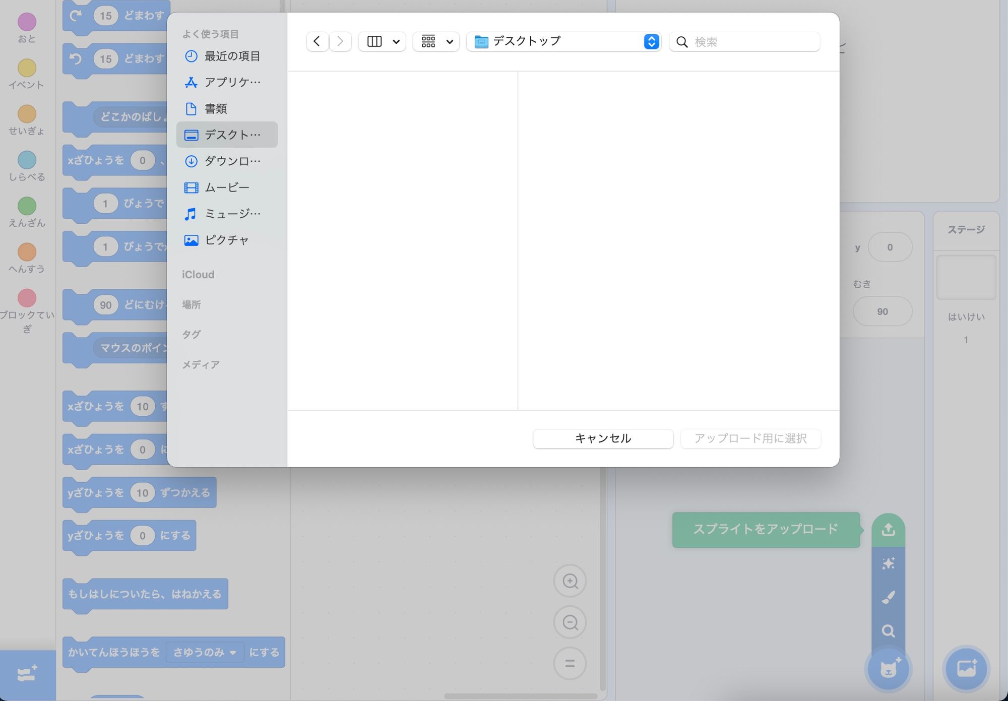 Macのアップロード画面 Macのアップロード画面
