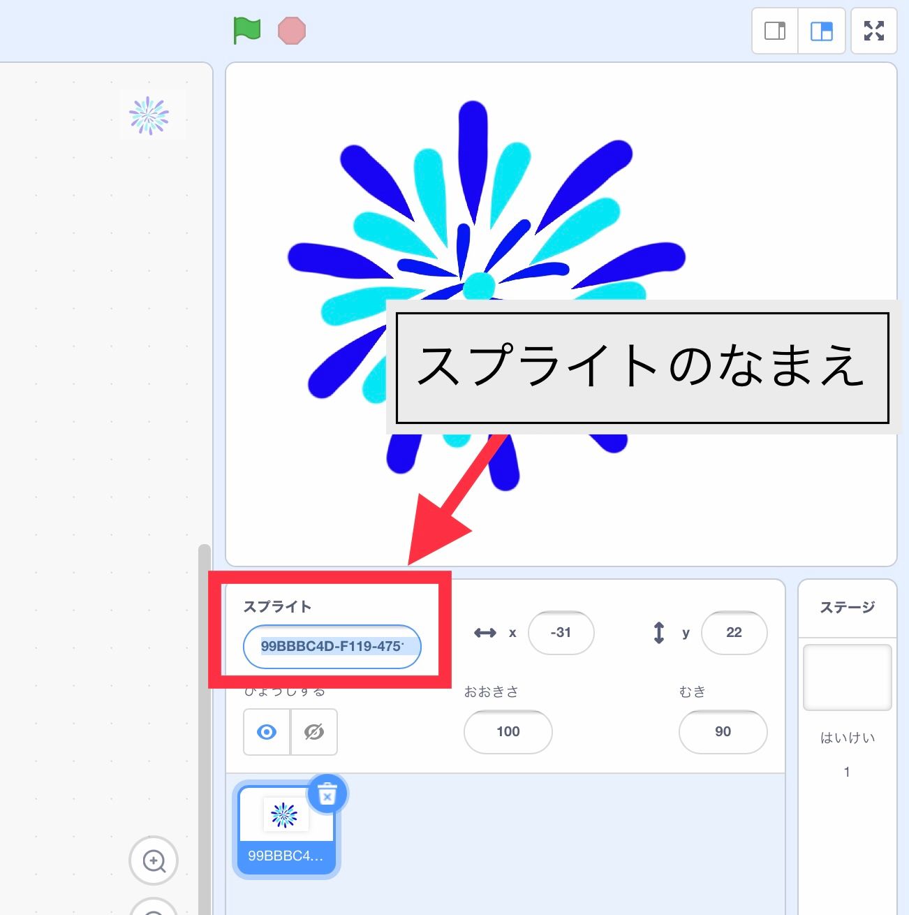 スプライトの名前 スプライトの名前