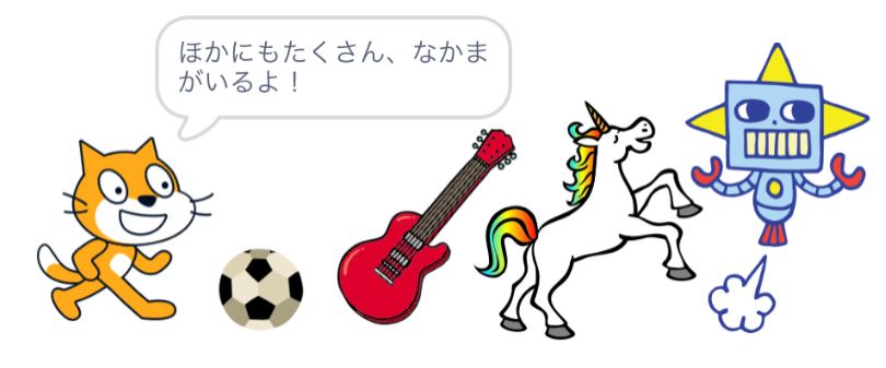 スクラッチのいろいろなスプライト画像 スクラッチのいろいろなスプライト画像