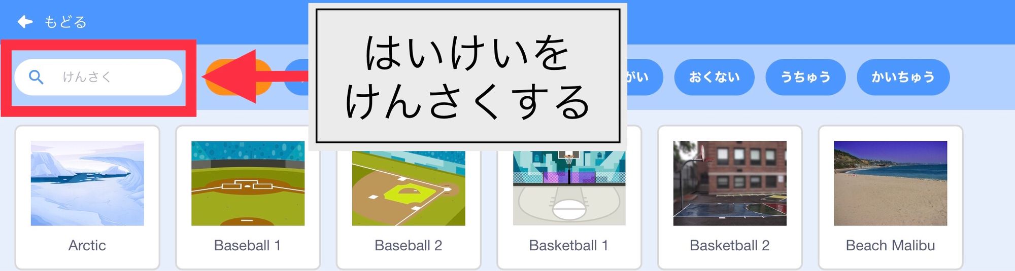 背景を検索する 背景を検索する