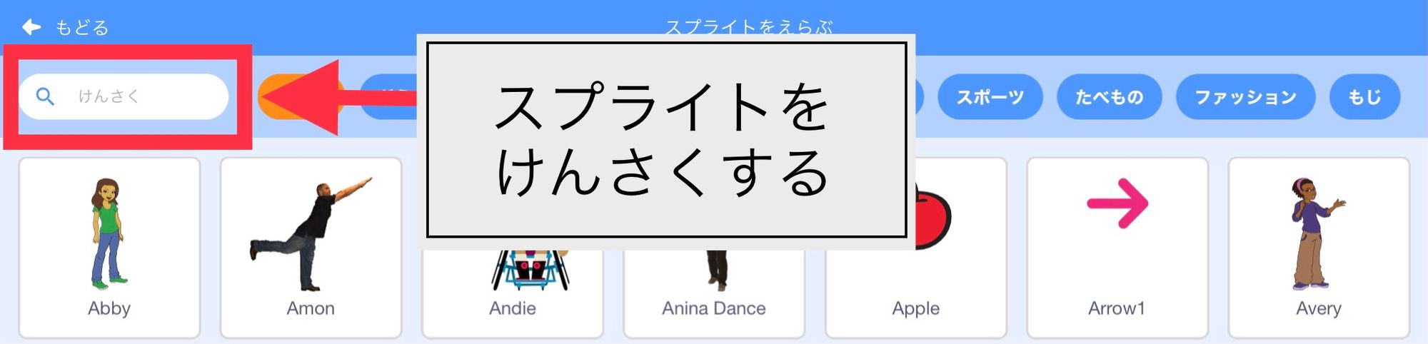 スプライトを検索する スプライトを検索する