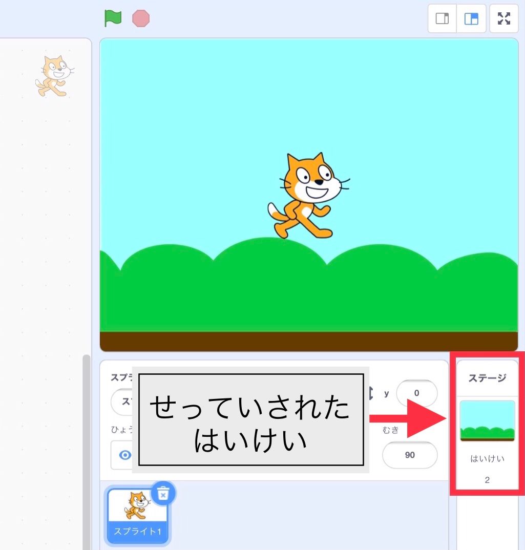 Blue Skyの背景がステージに設定された Blue Skyの背景がステージに設定された