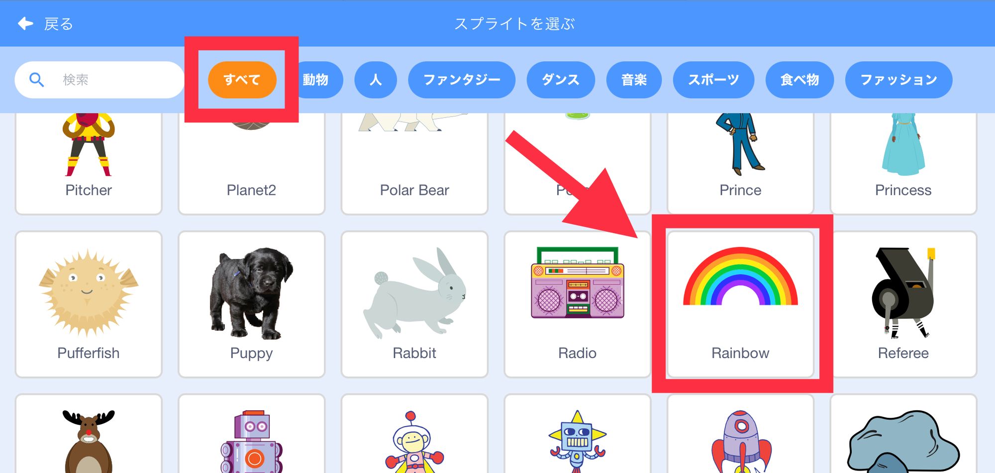 スプライトRainbow スプライトRainbow