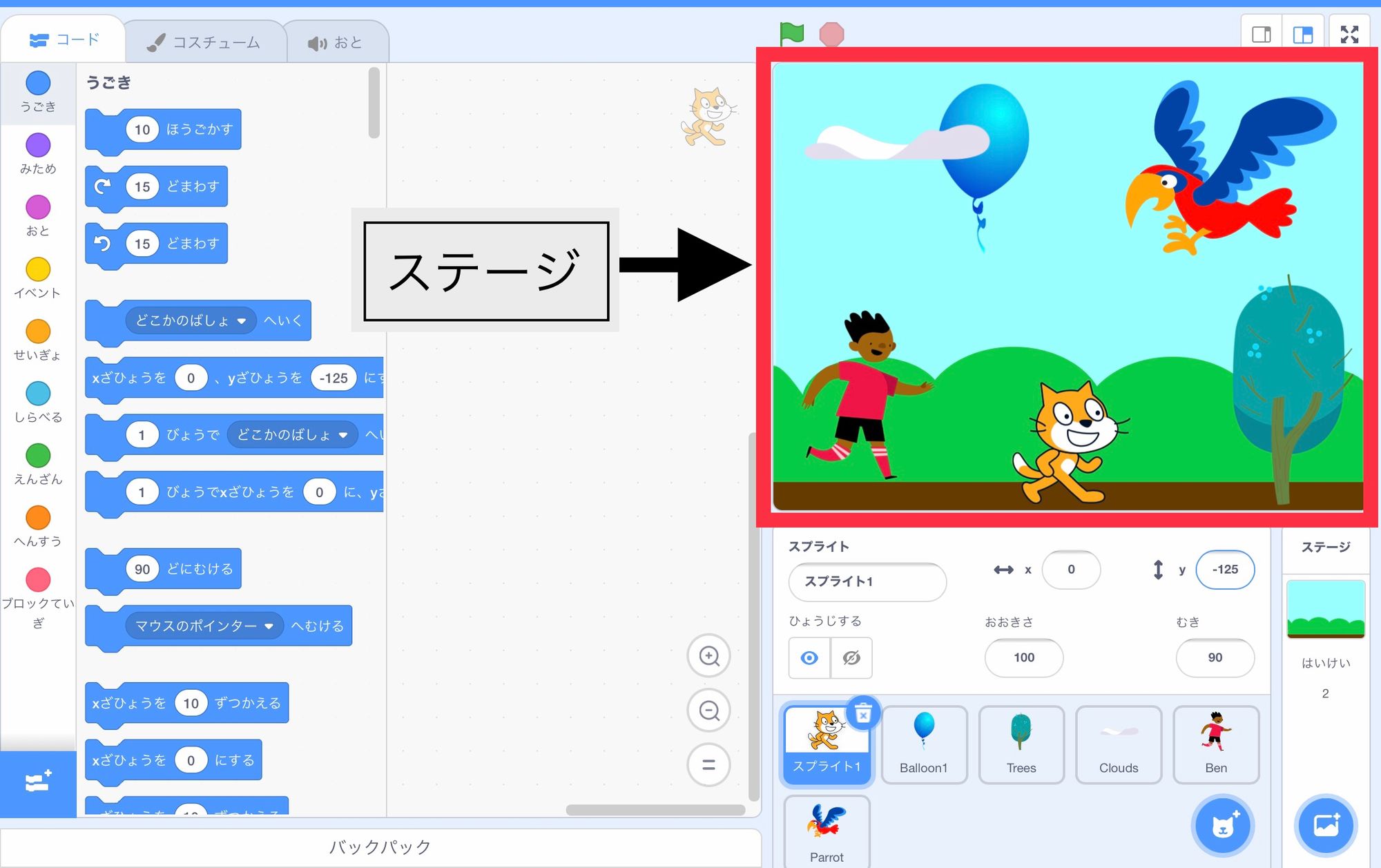 Scratchのステージにスプライトが表示される Scratchのステージにスプライトが表示される