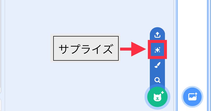 サプライズでスプライトを選ぶ サプライズでスプライトを選ぶ