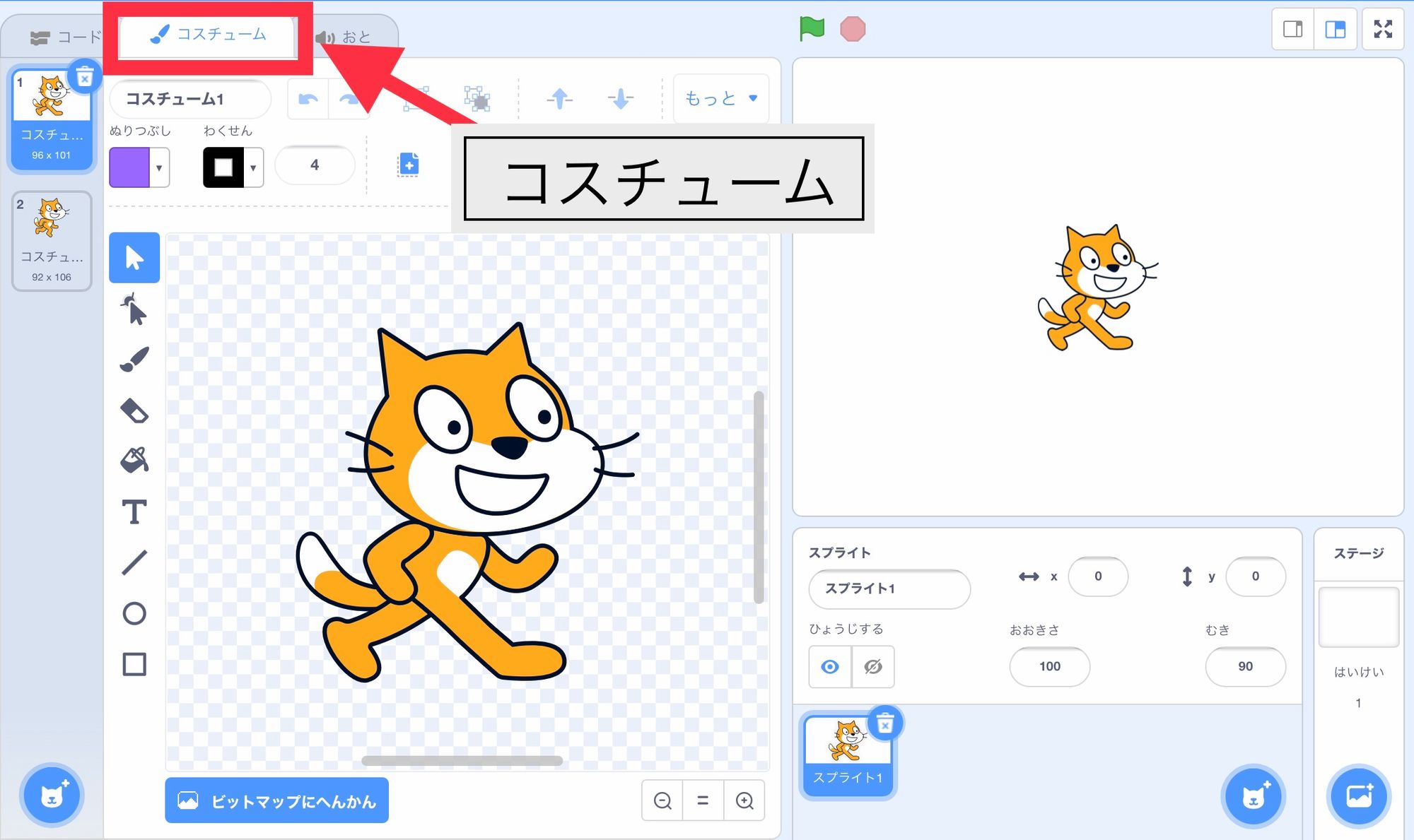 コスチュームタブをひらく