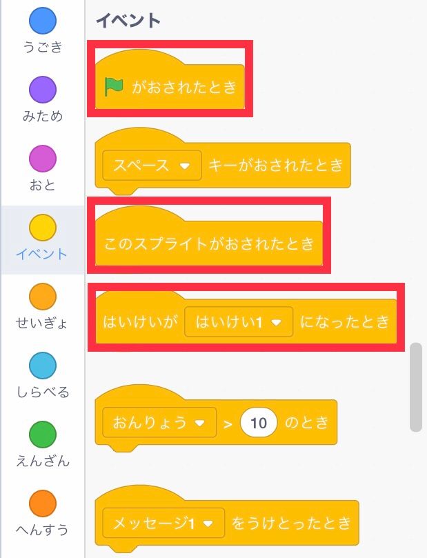 プロジェクトに使うイベントブロックみっつ