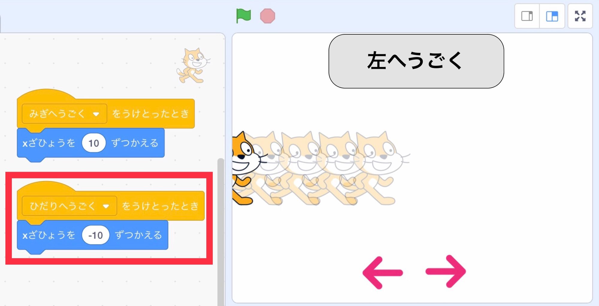 左むき矢印が押されたらネコが左に動く 左むき矢印が押されたらネコが左に動く