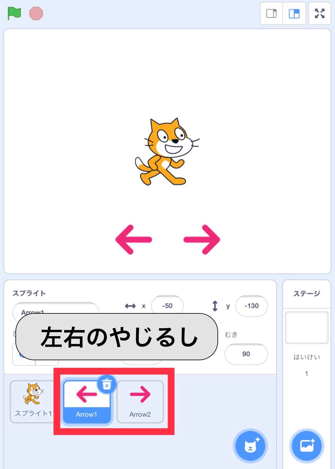 左右の矢印スプライト 左右の矢印スプライト