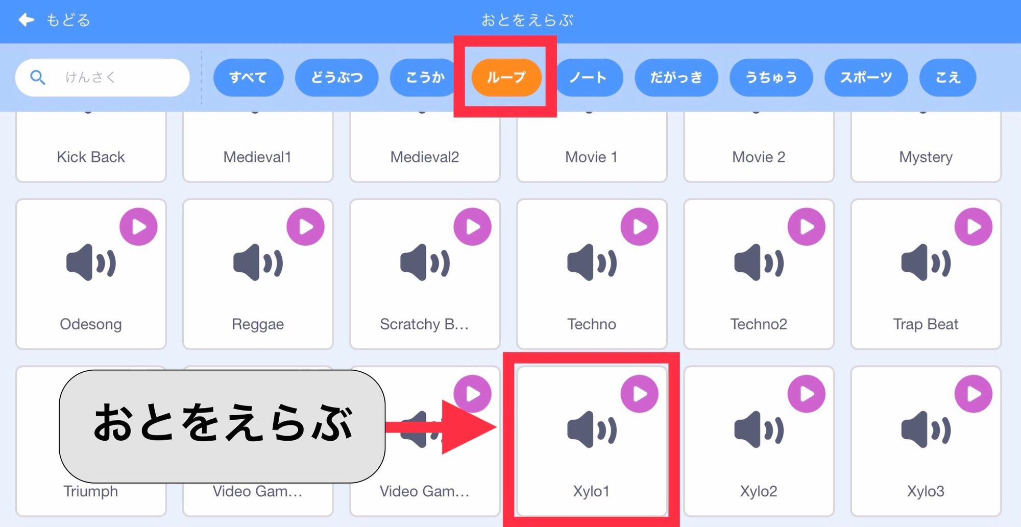 一覧ページからxylo1のおとを選ぶ 一覧ページからxylo1のおとを選ぶ