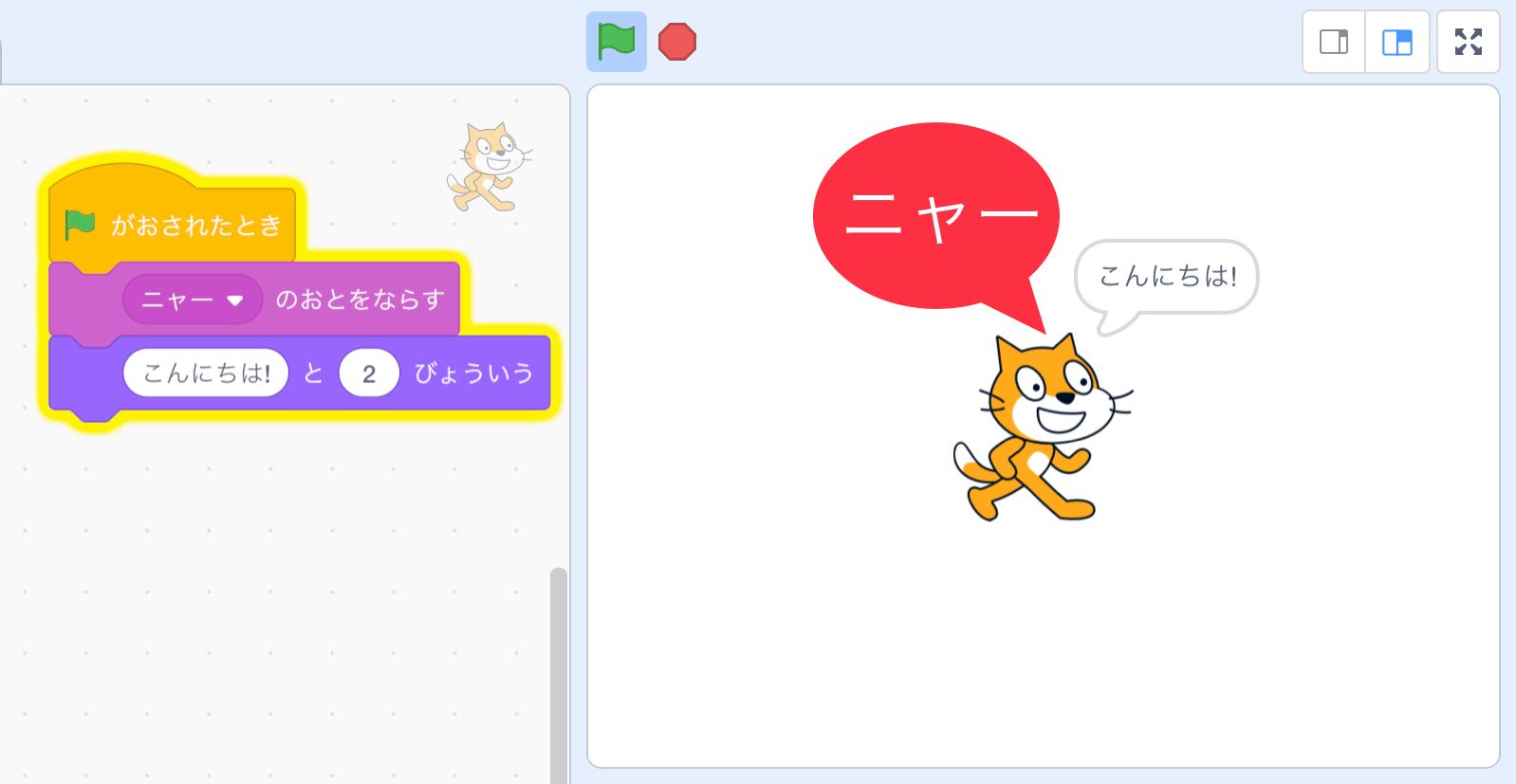 ニャーのおとを鳴らすをつかったプログラム ニャーのおとを鳴らすをつかったプログラム