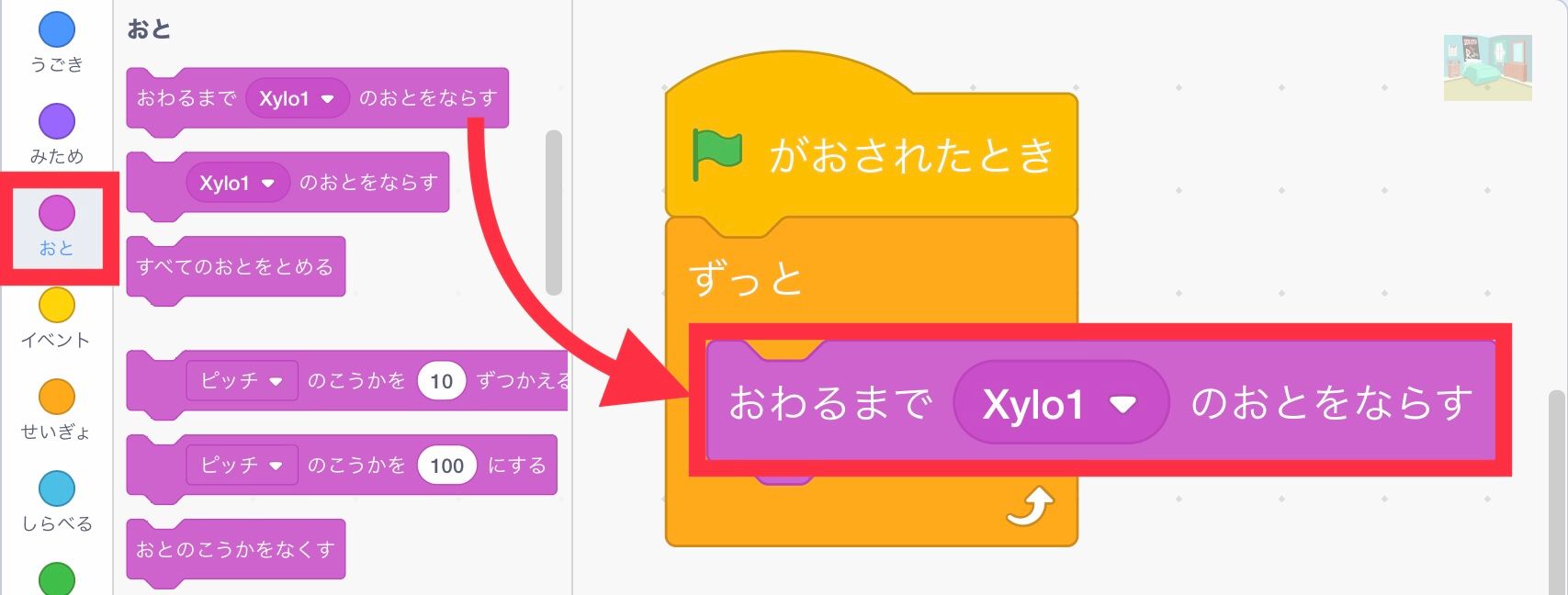 おわるまでxylo1のおとをならすブロックを組み合わせる おわるまでxylo1のおとをならすブロックを組み合わせる