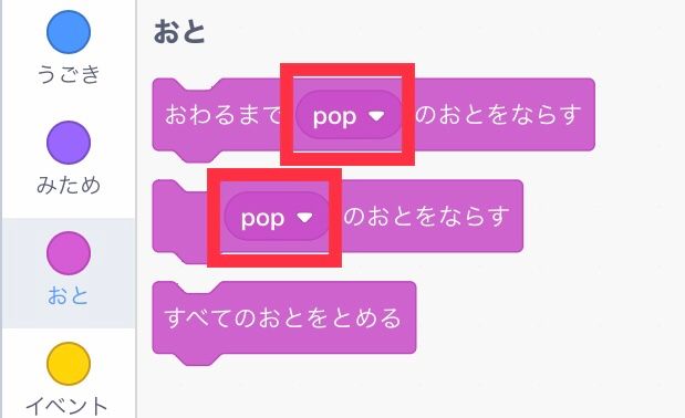 特に決まった音のないスプライトではpopの音になる 特に決まった音のないスプライトではpopの音になる